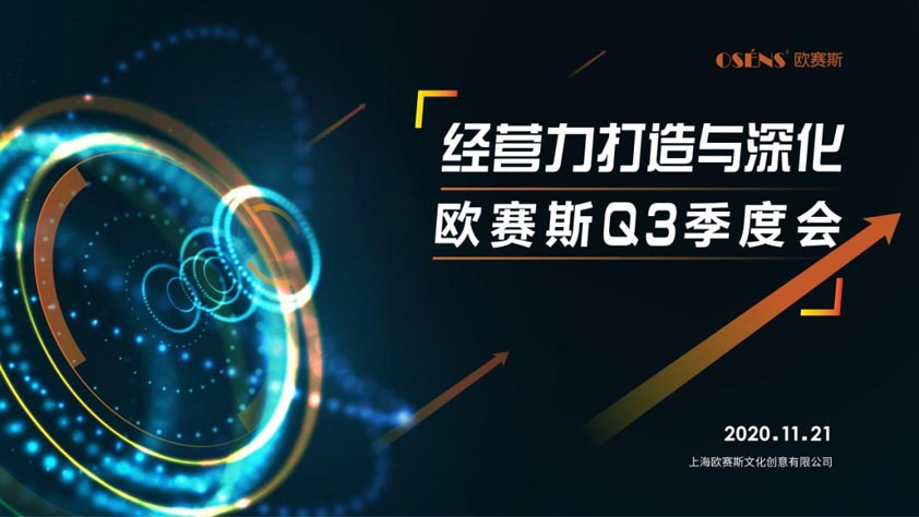 盤點(diǎn)2020｜歐賽斯這一年