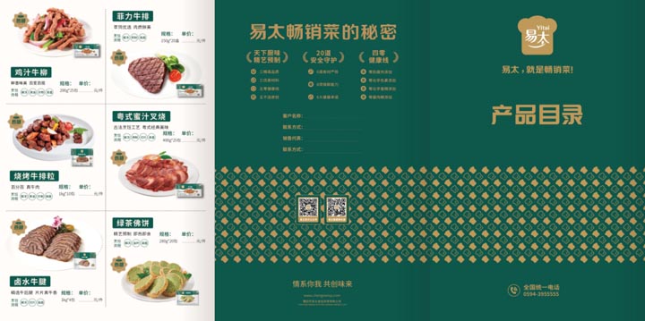 歐賽斯超級(jí)品牌引擎&reg;?新冠軍商業(yè)實(shí)戰(zhàn)案例：易太食品