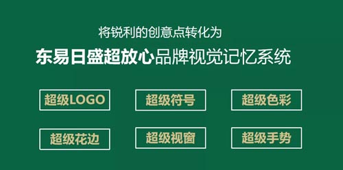 東易日盛品牌全案服務(wù)