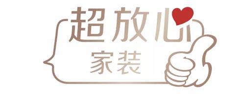 東易日盛品牌全案服務(wù)