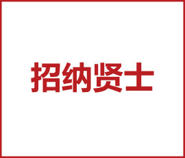 歐賽斯招賢納士！歡迎來(lái)撩@你！