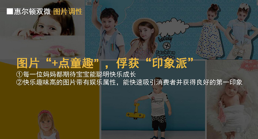 惠爾頓雙微 運(yùn)營調(diào)性