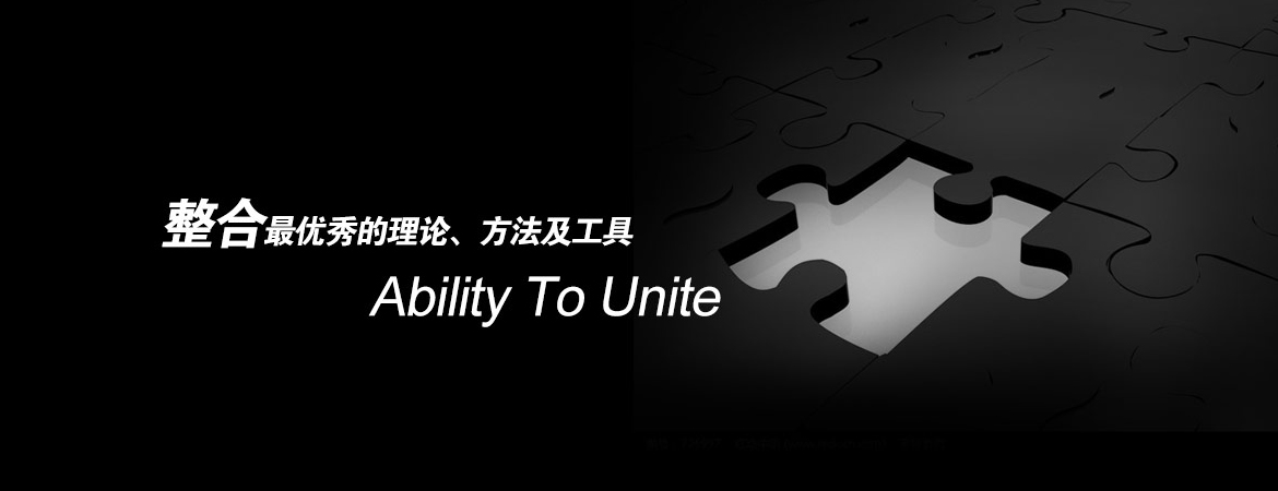 整合最優(yōu)秀的理論、方法及工具
