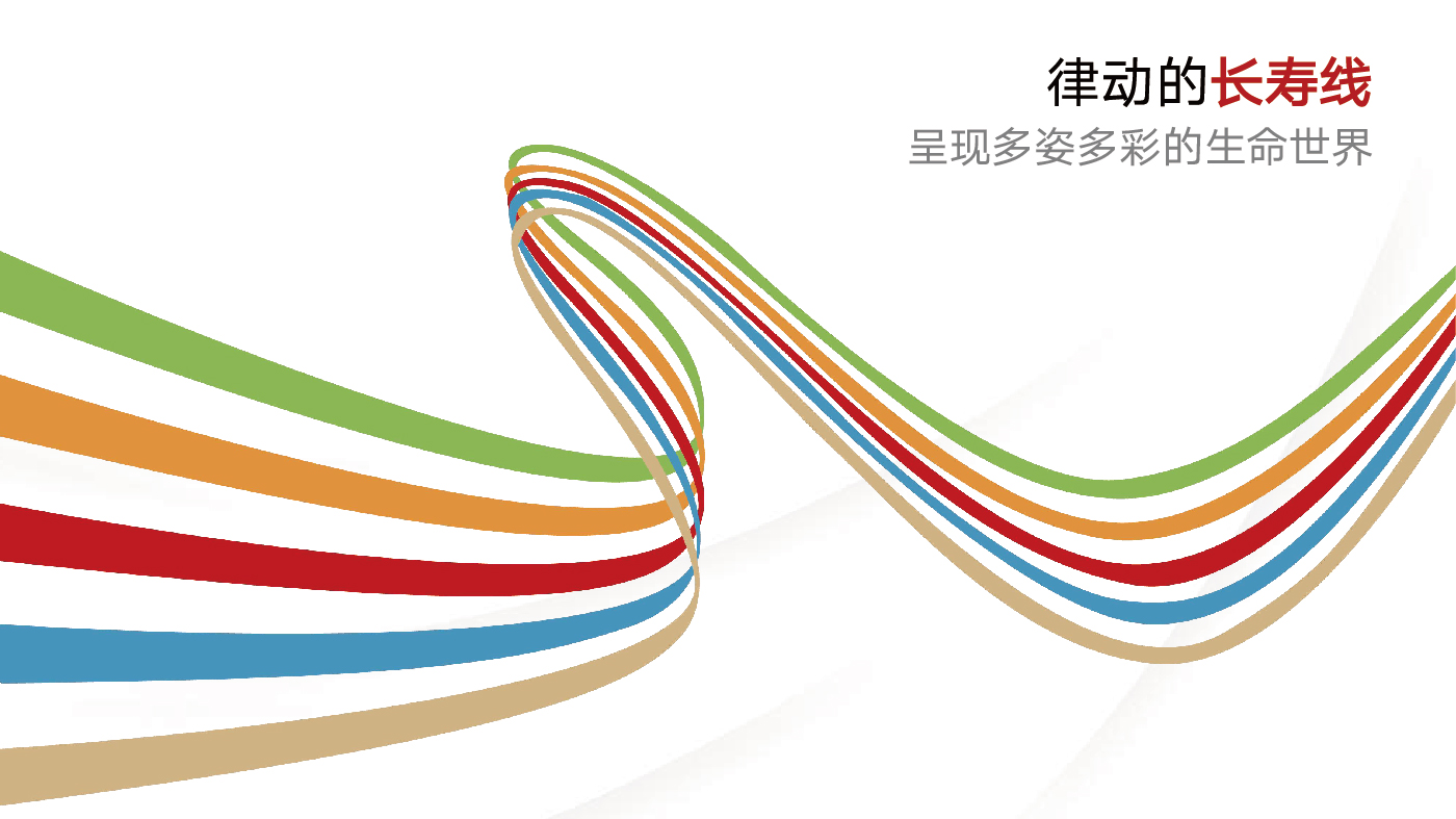 華夏長壽排版-15.jpg