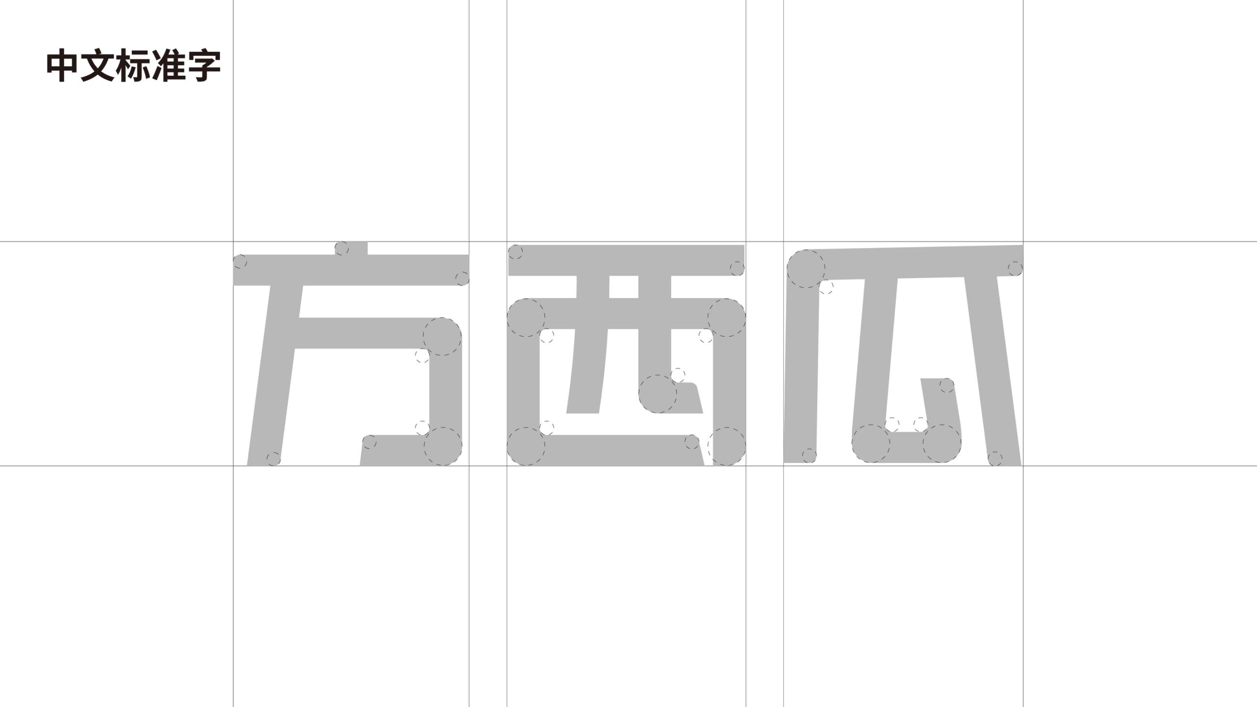 方西瓜視覺方案0805_01(17).jpg