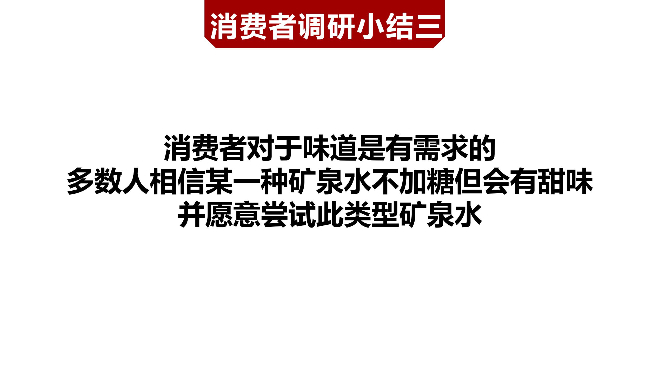 市場調(diào)研報(bào)告_01(16).jpg