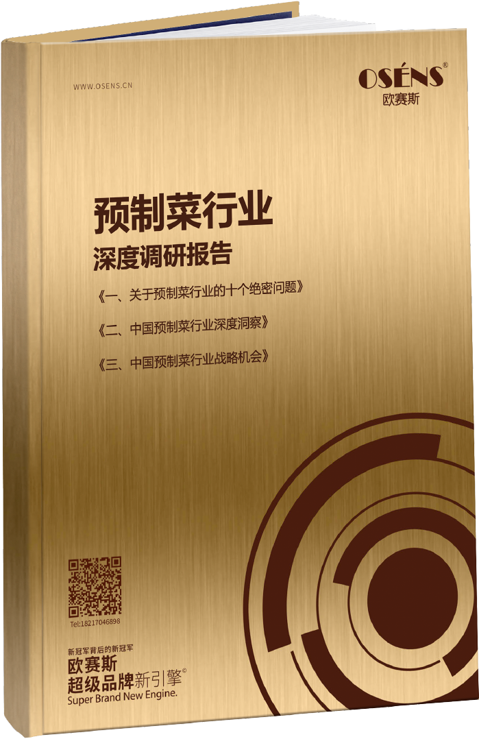 預(yù)制菜行業(yè)研報