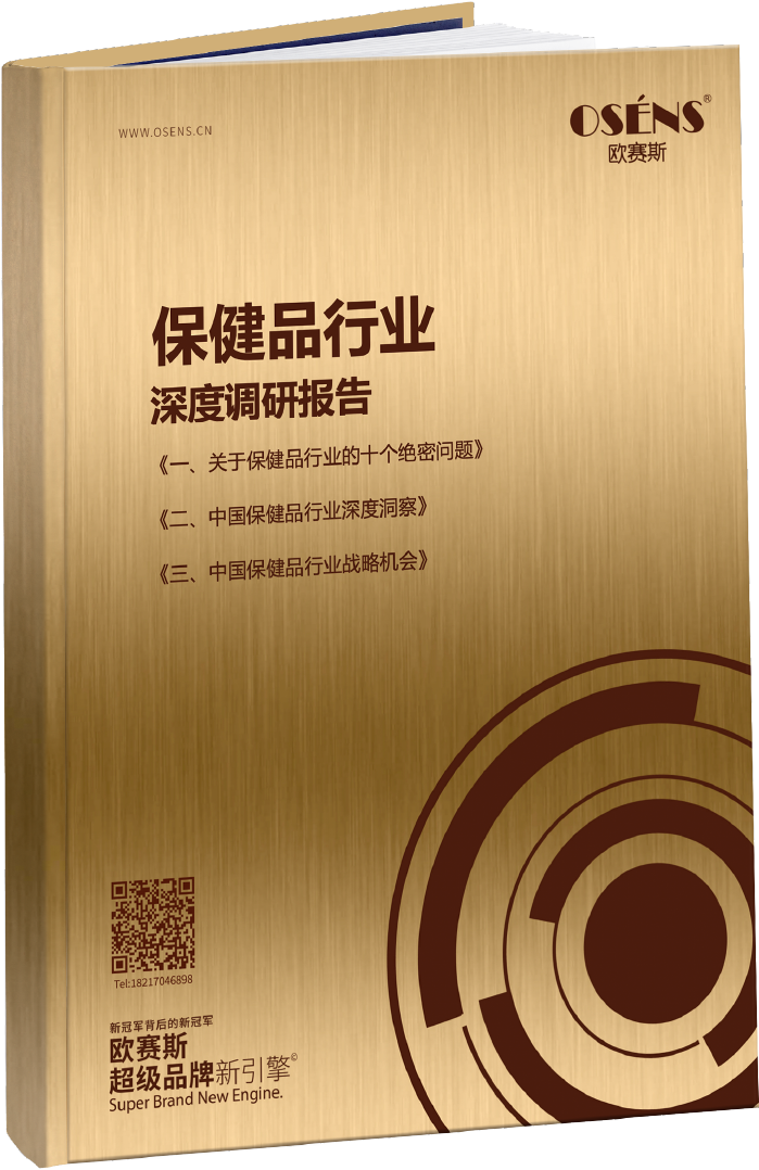 保健品行業(yè)研報